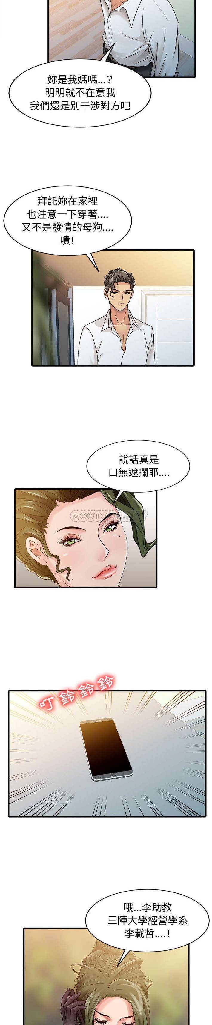 韩国污漫画 征服的滋味 第3话 12