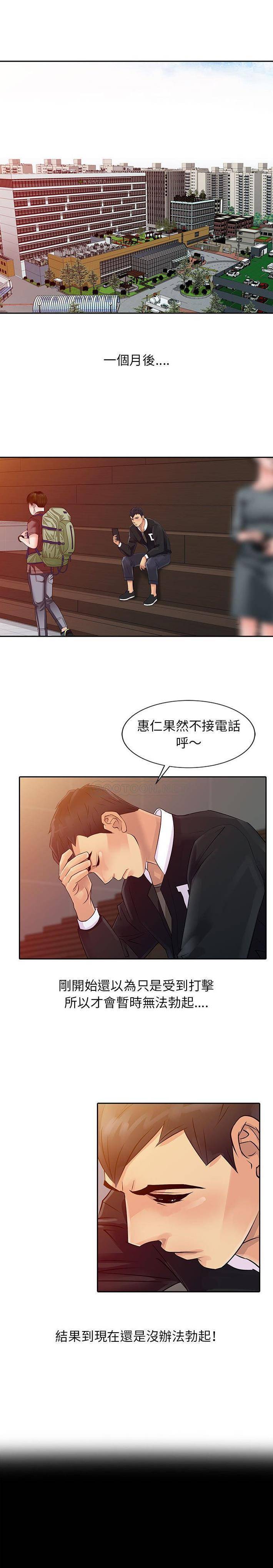 韩国污漫画 征服的滋味 第7话 11