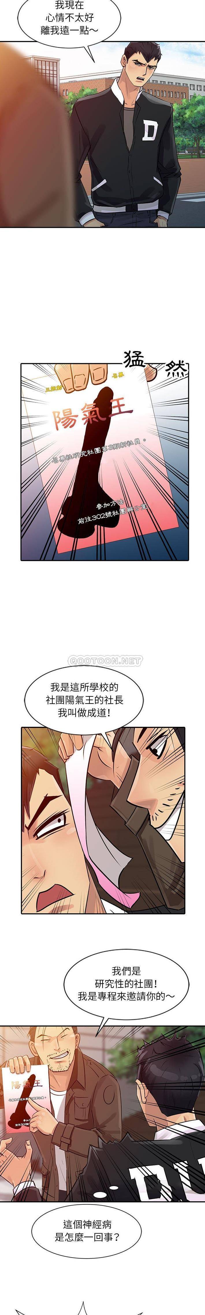 韩国污漫画 征服的滋味 第8话 3
