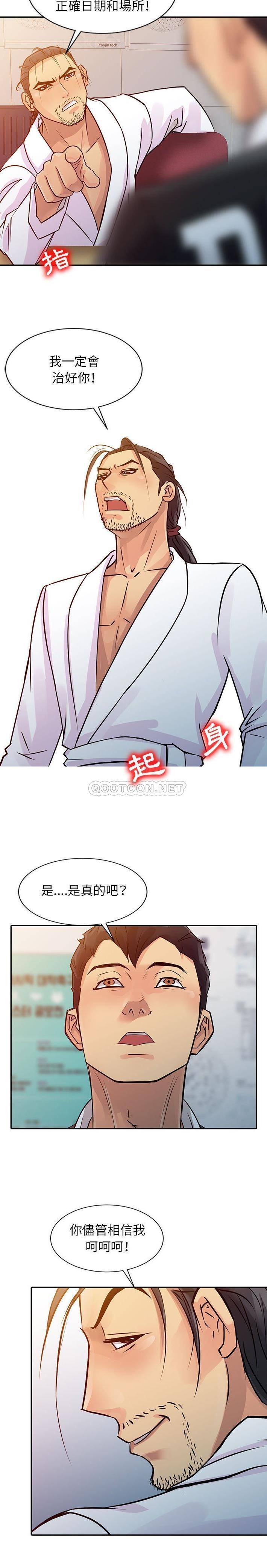 韩国污漫画 征服的滋味 第9话 9