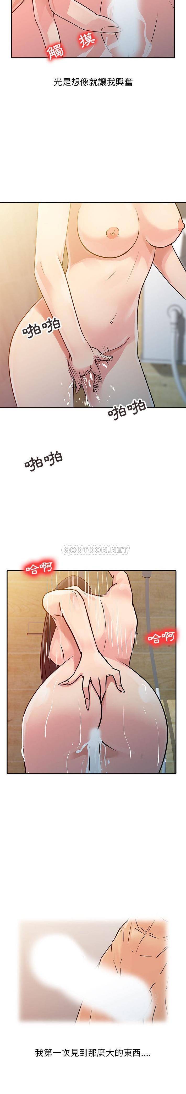 韩国污漫画 征服的滋味 第9话 12
