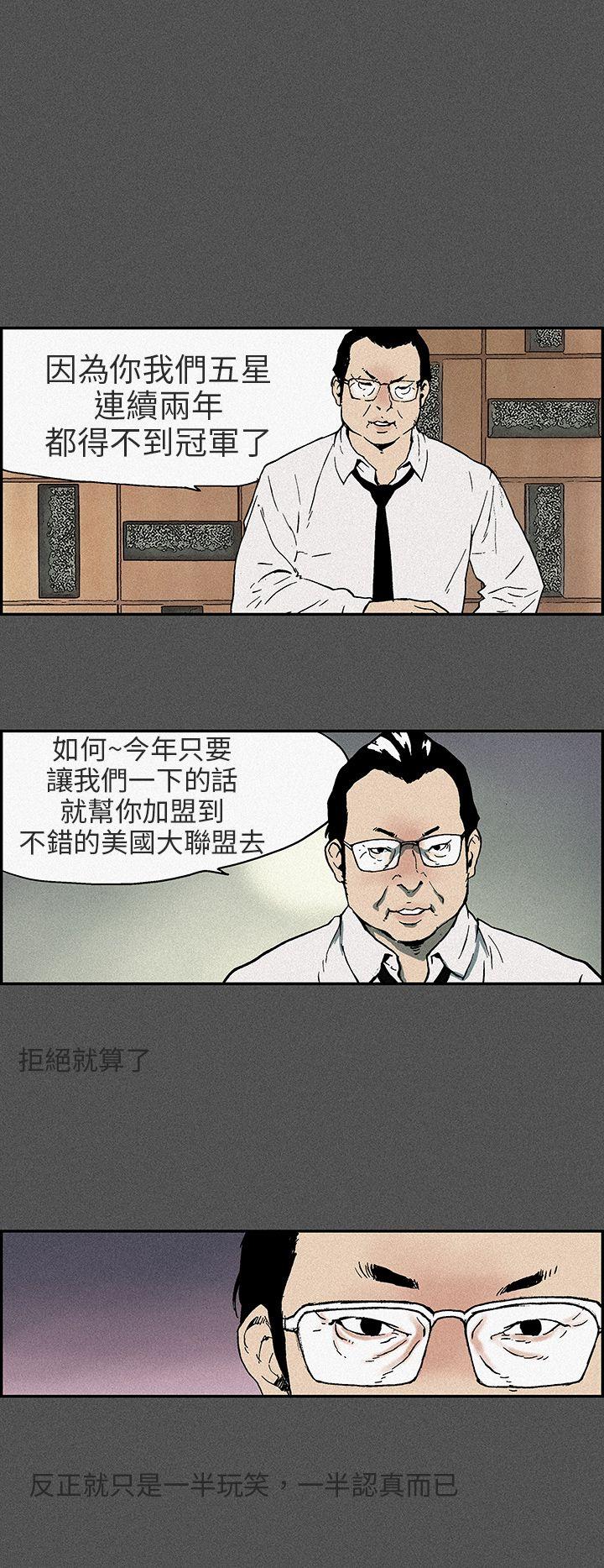 韩国污漫画 醜聞第三季 第14话 5