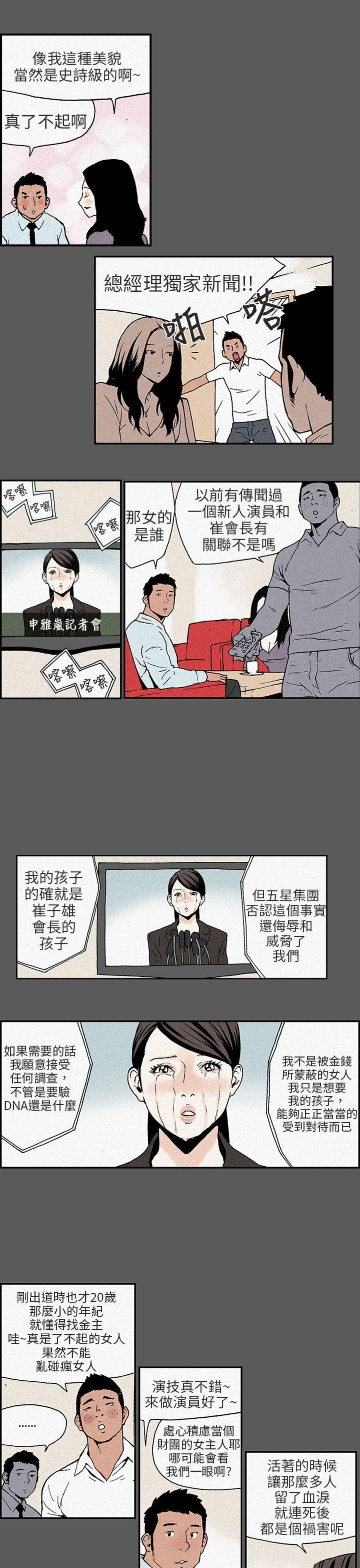 韩国污漫画 醜聞第三季 最终话 7