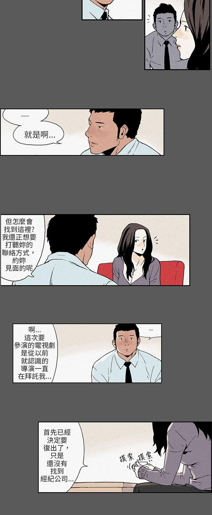 韩国污漫画 醜聞第三季 最终话 8