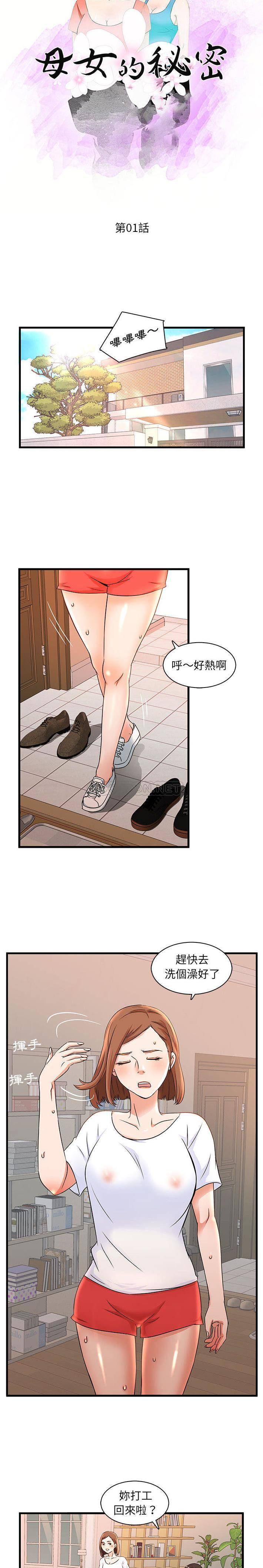 韩国污漫画 母女的秘密 第1话 6