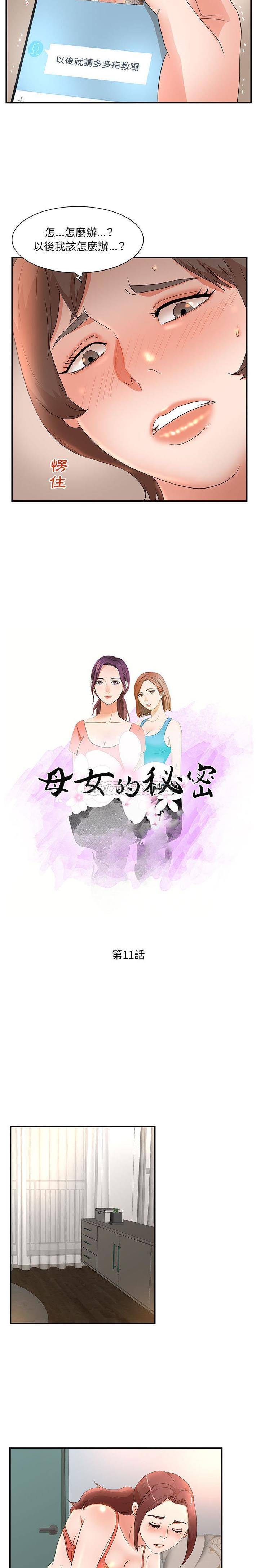 韩国污漫画 母女的秘密 第11话 2