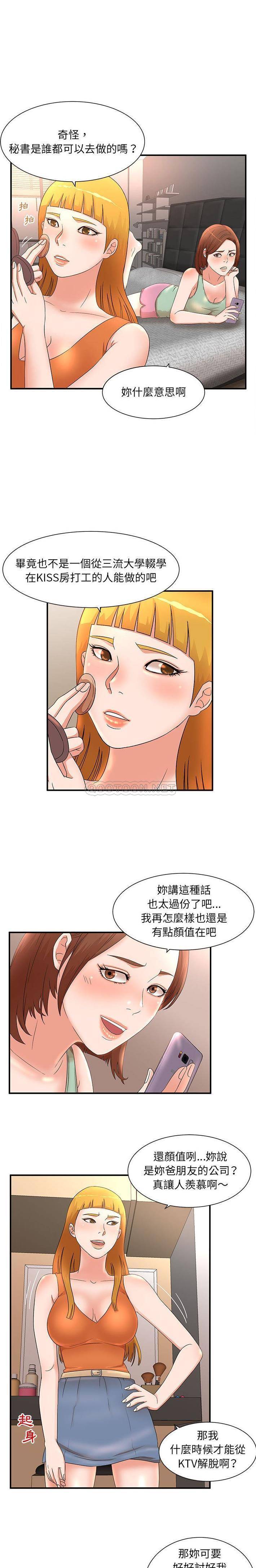 韩国污漫画 母女的秘密 第11话 7