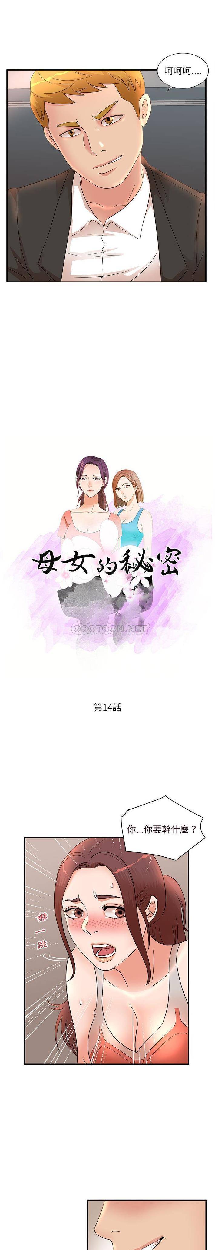 韩国污漫画 母女的秘密 第14话 2