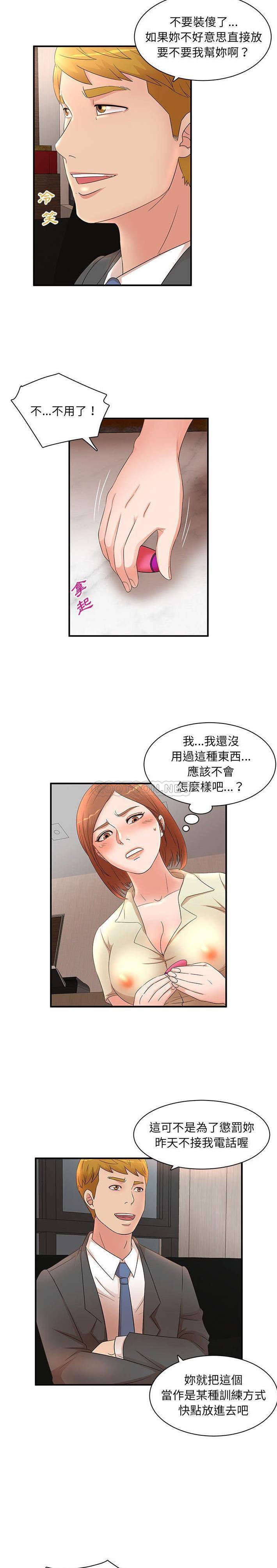 韩国污漫画 母女的秘密 第15话 8