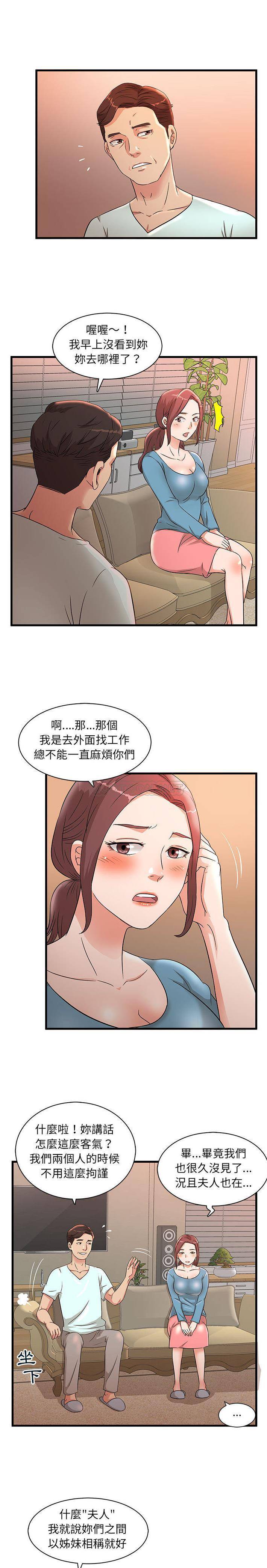 韩国污漫画 母女的秘密 第2话 8