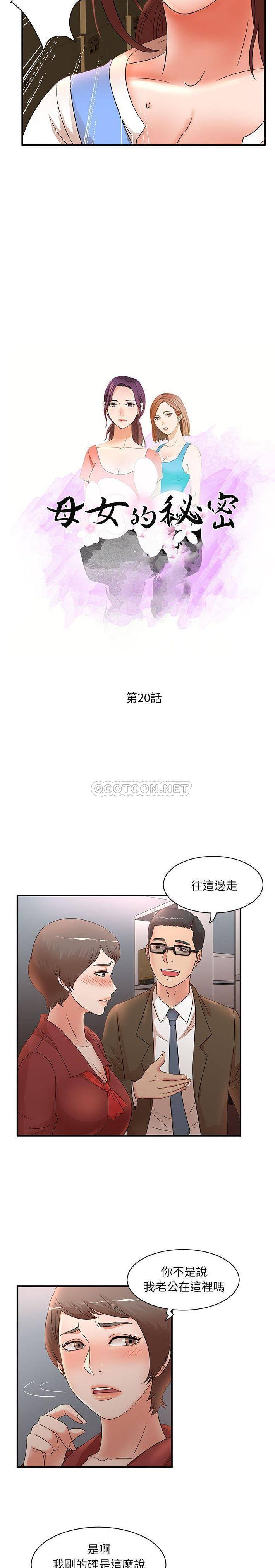 韩国污漫画 母女的秘密 第20话 2