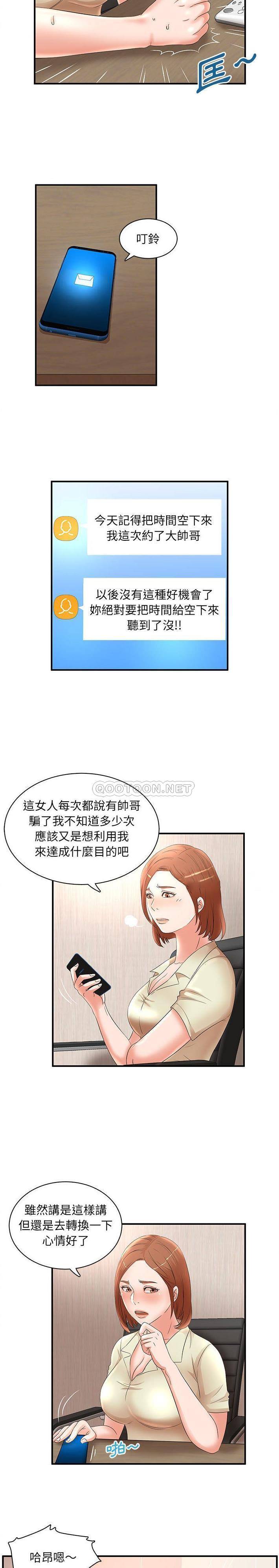 韩国污漫画 母女的秘密 第21话 9