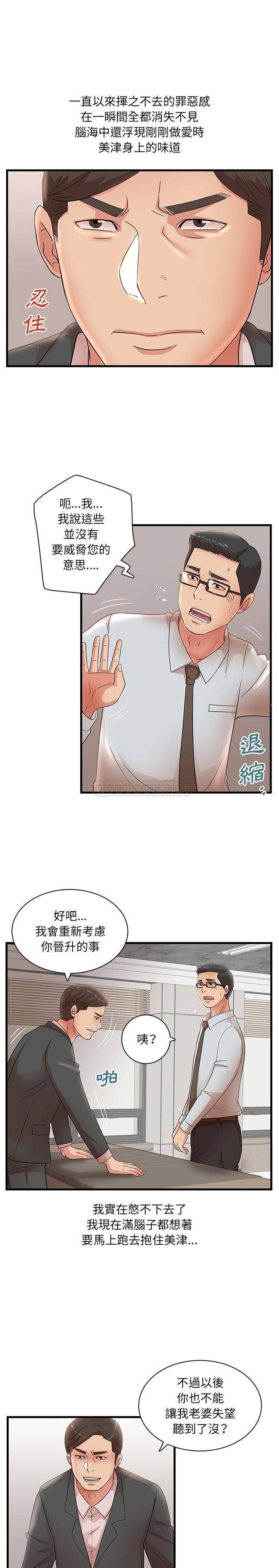 韩国污漫画 母女的秘密 第27话 5