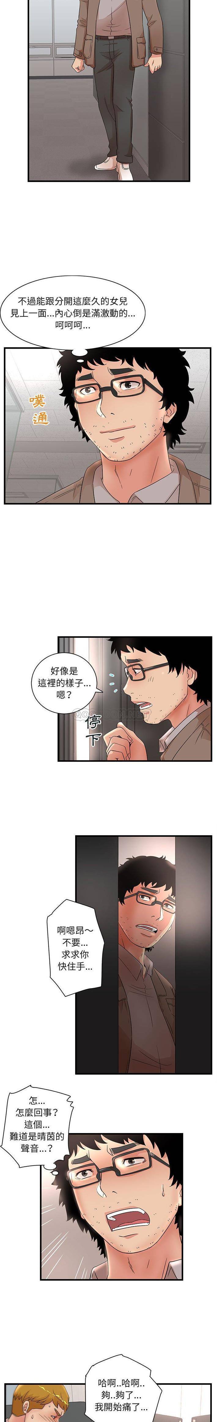 韩国污漫画 母女的秘密 第28话 8