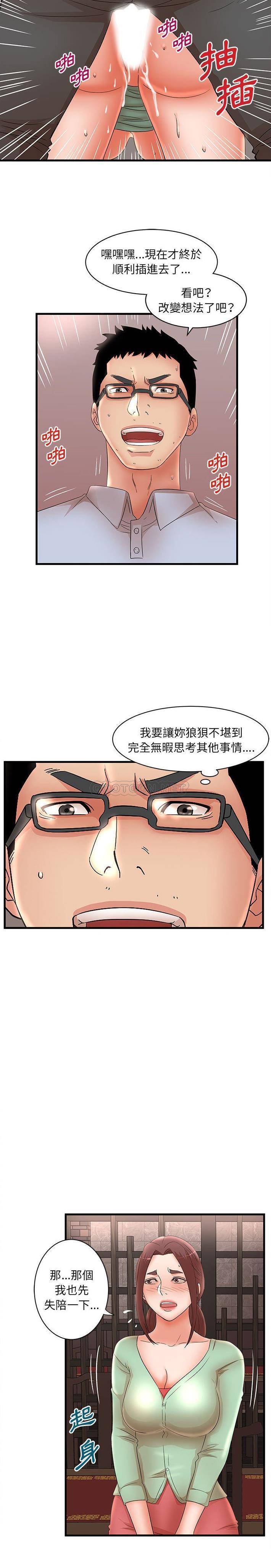 韩国污漫画 母女的秘密 第31话 10