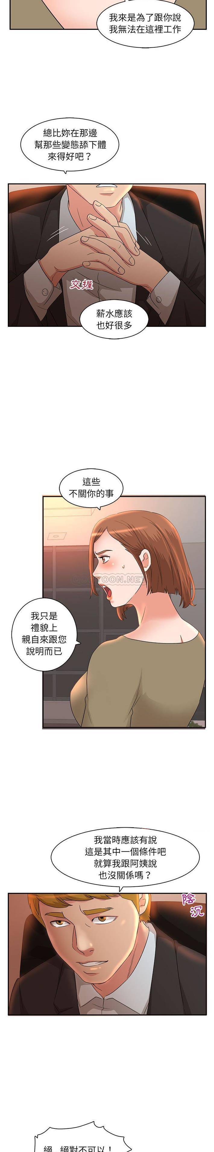 韩国污漫画 母女的秘密 第6话 3