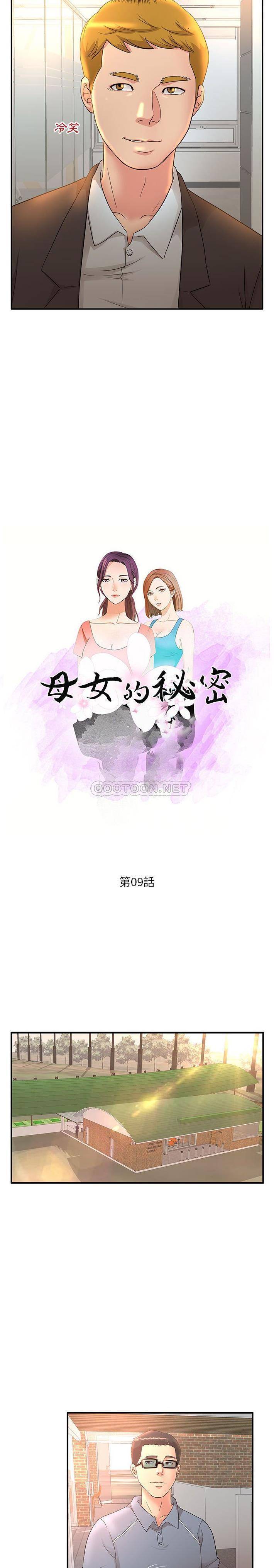 韩国污漫画 母女的秘密 第9话 2