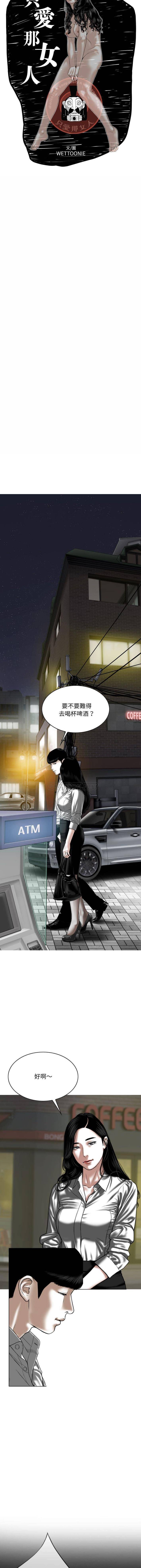 韩国污漫画 隻愛那女人 第37话 3