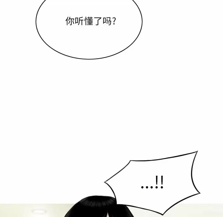 韩国污漫画 隻愛那女人 第38话 34