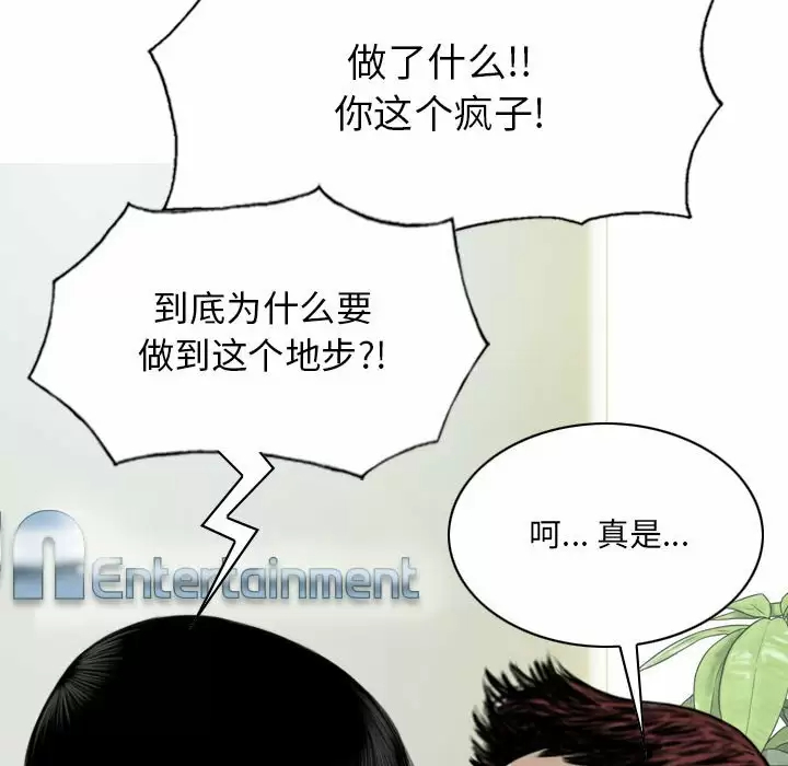 韩国污漫画 隻愛那女人 第38话 54