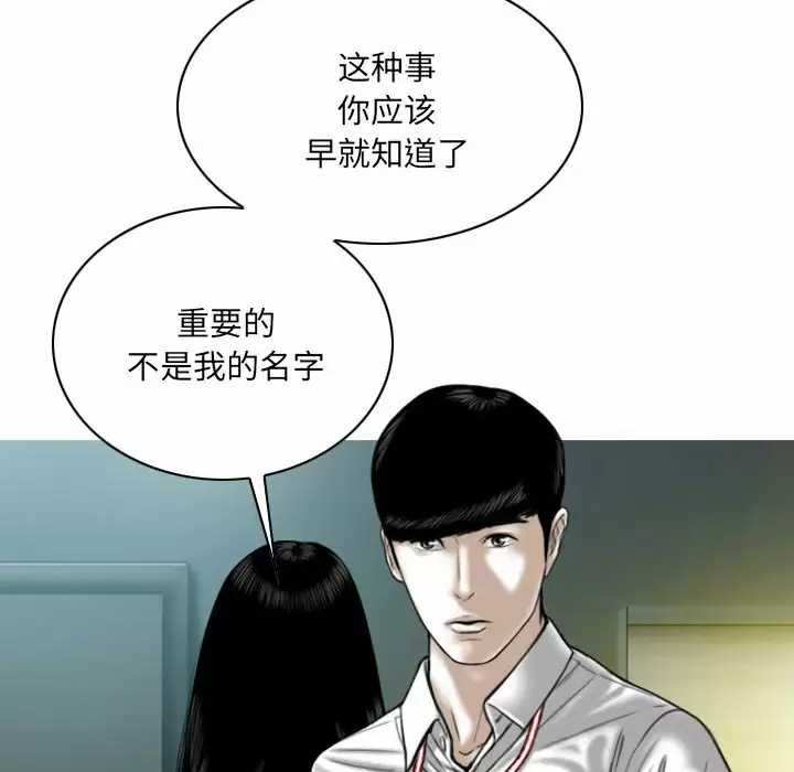 只爱那女人  第38话 漫画图片104.jpg