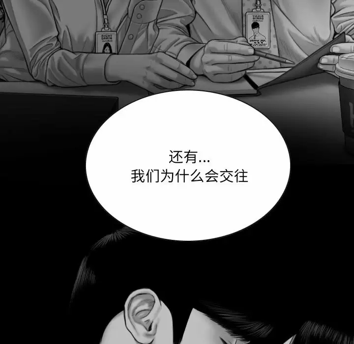 韩国污漫画 隻愛那女人 第38话 126