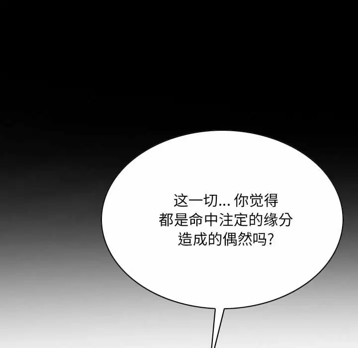 韩国污漫画 隻愛那女人 第38话 128