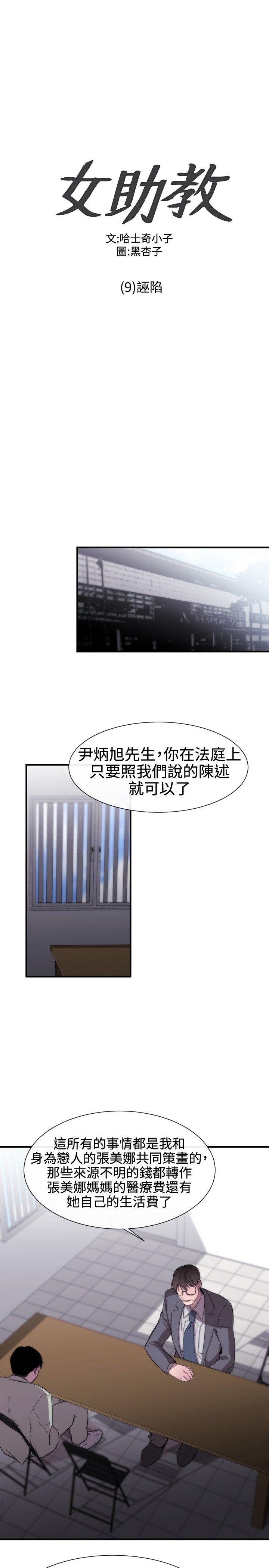 韩国污漫画 女助教 第9话 1