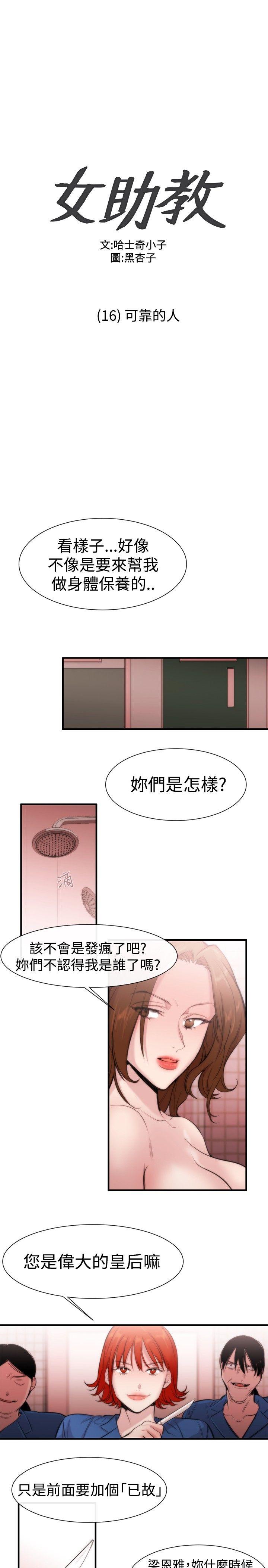 女助教  第16话 漫画图片1.jpg