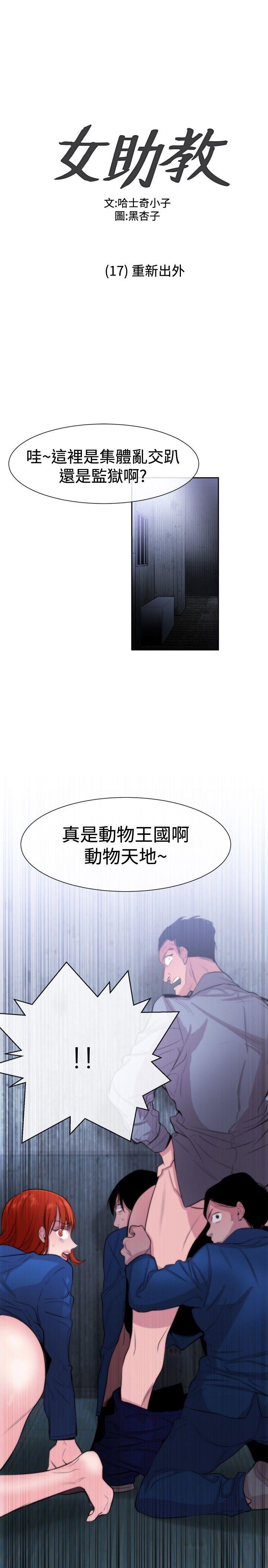 女助教  第17话 漫画图片1.jpg