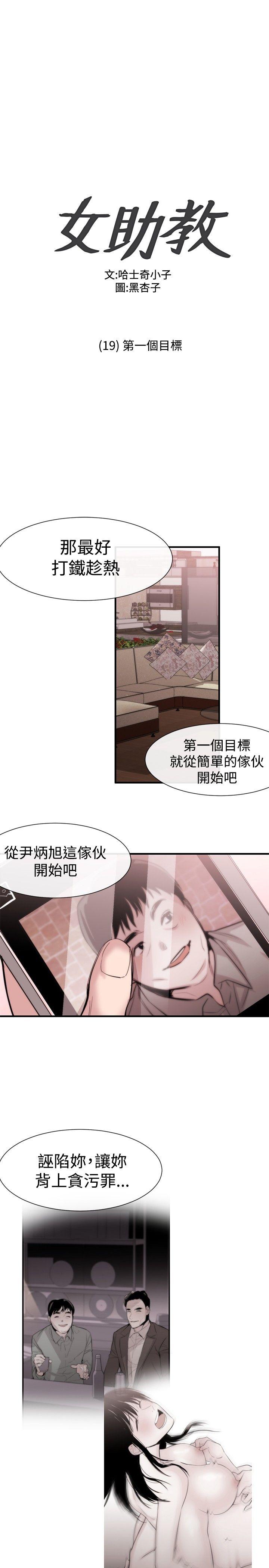 女助教  第19话 漫画图片1.jpg