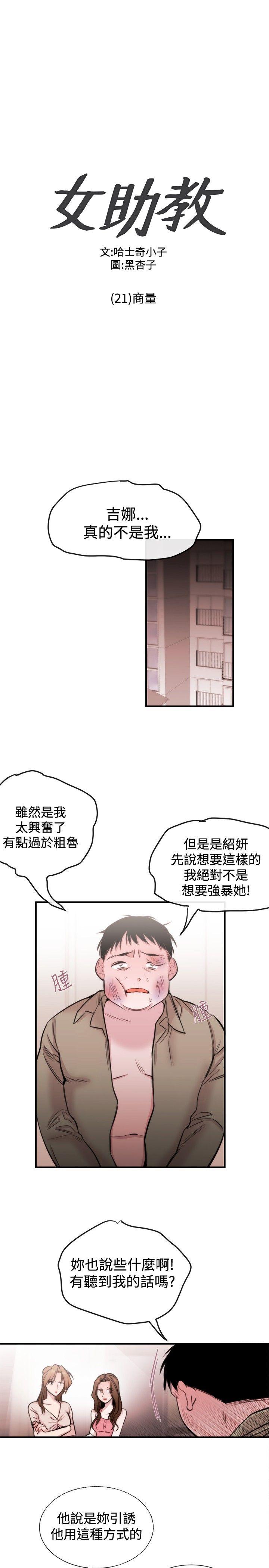 女助教  第21话 漫画图片1.jpg