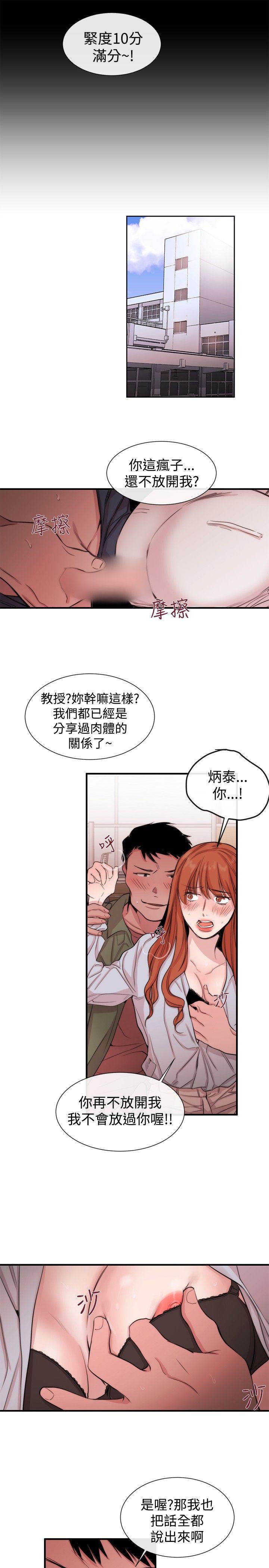 女助教  第21话 漫画图片25.jpg