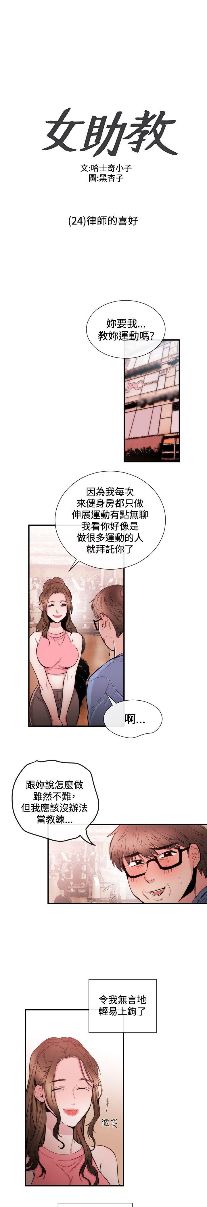 女助教  第24话 漫画图片1.jpg