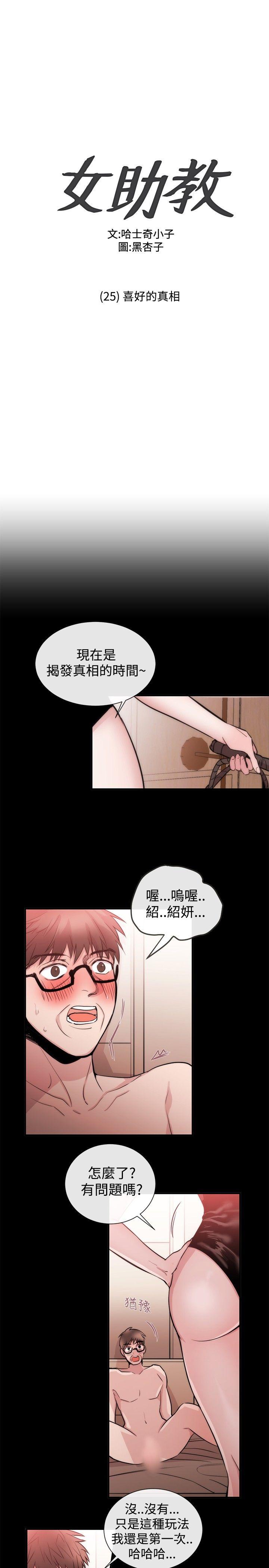 女助教  第25话 漫画图片1.jpg