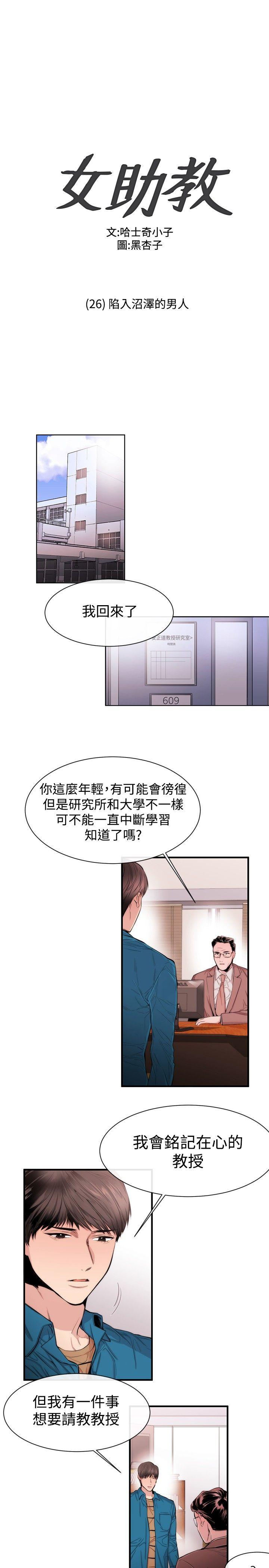 女助教  第26话 漫画图片1.jpg