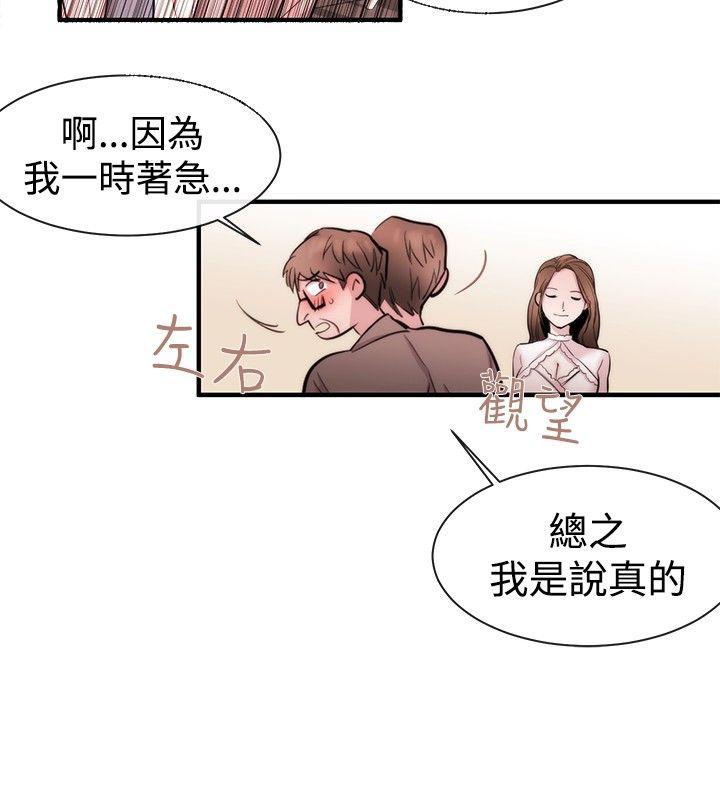 女助教  第26话 漫画图片8.jpg