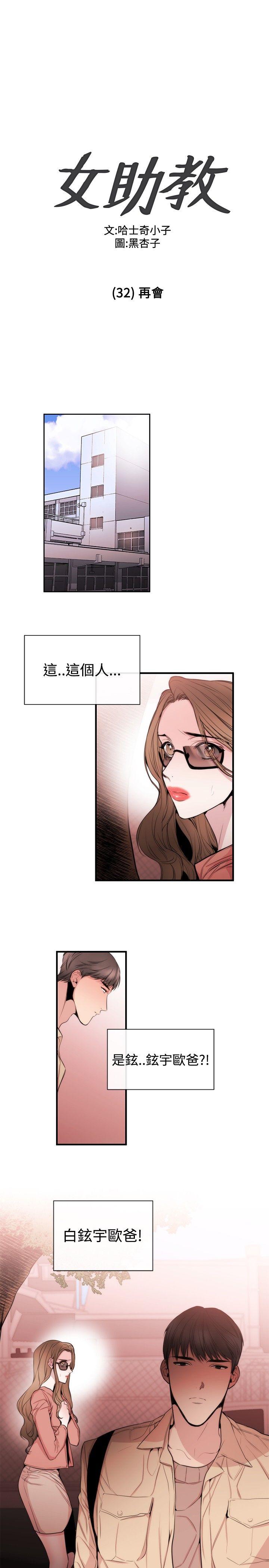 韩国污漫画 女助教 第32话 1