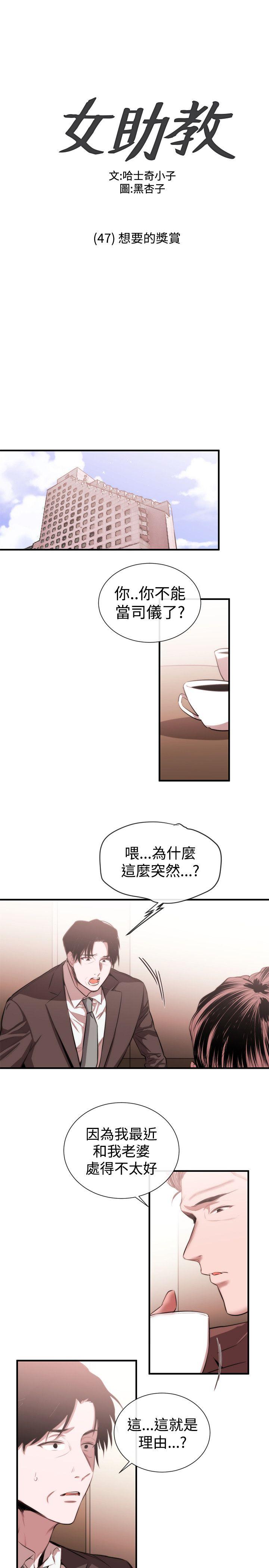 韩国污漫画 女助教 第47话 1