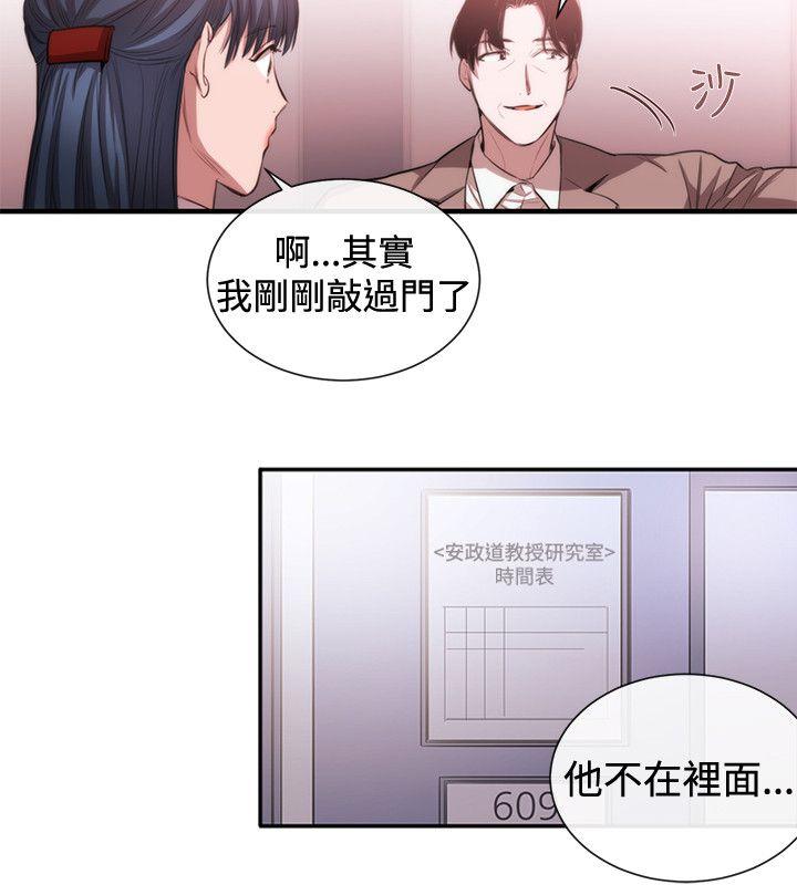 女助教  第48话 漫画图片6.jpg