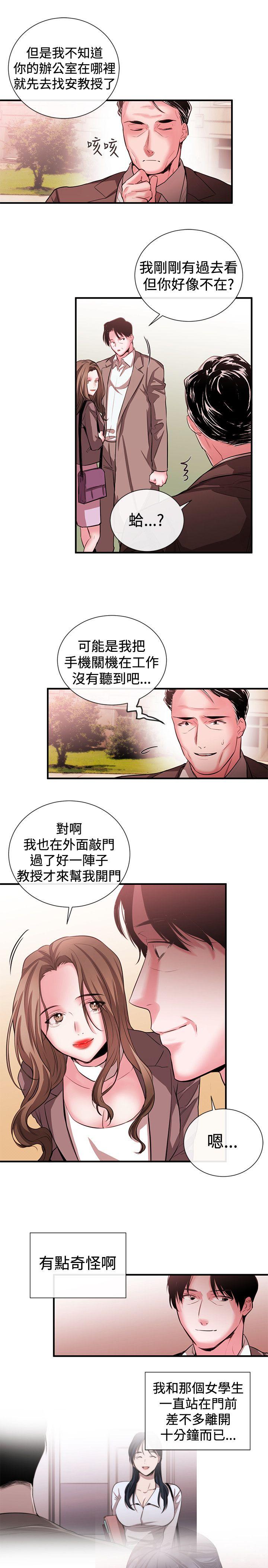 女助教  第49话 漫画图片7.jpg