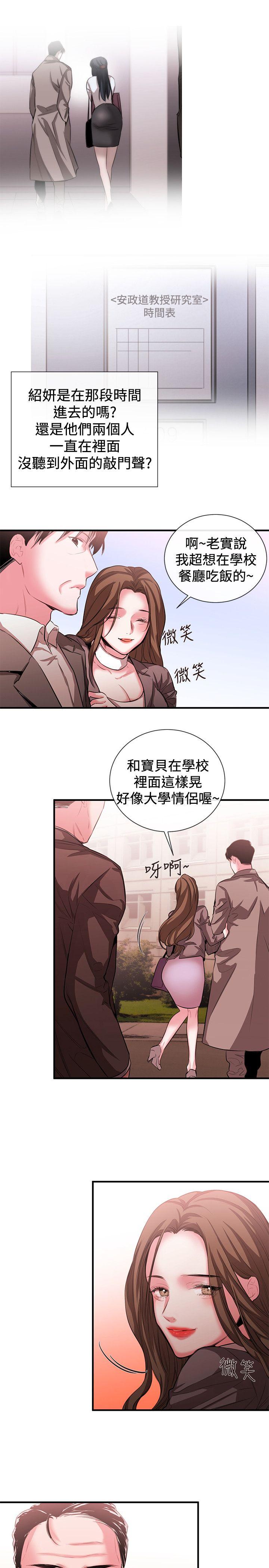 女助教  第49话 漫画图片9.jpg