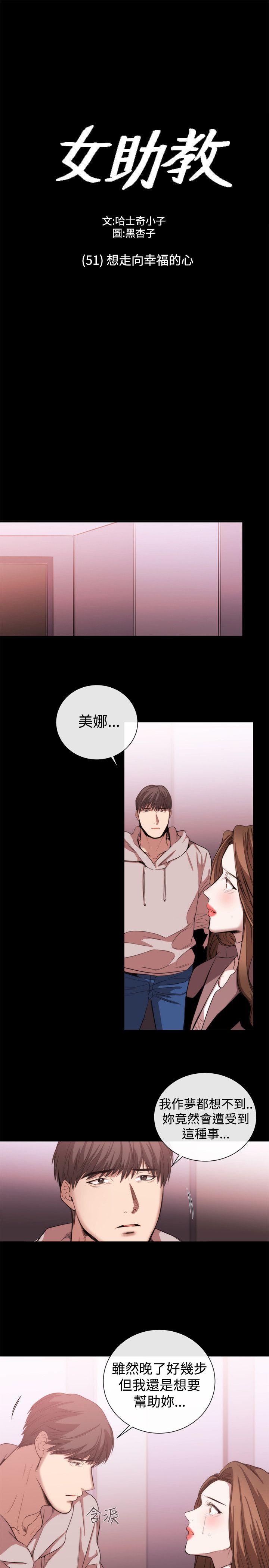 女助教  第51话 漫画图片1.jpg