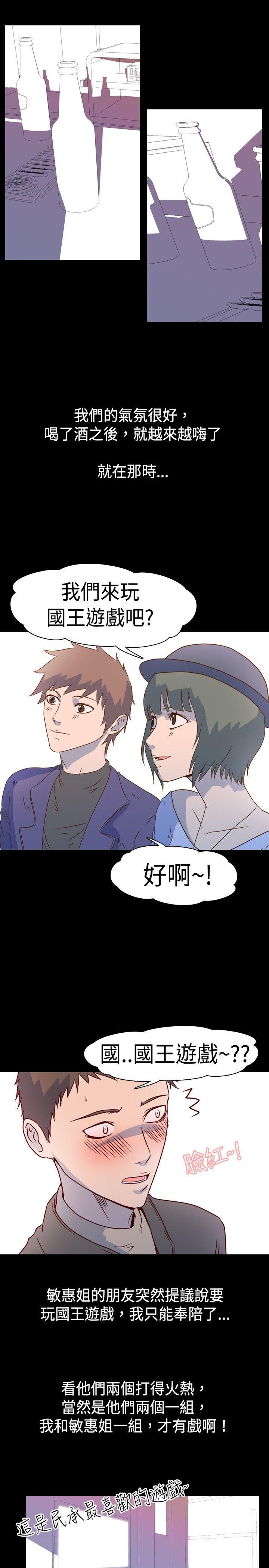 韩国污漫画 我的色色夜說 第1话-与熟识姊姊的淫谈夜说（上） 7