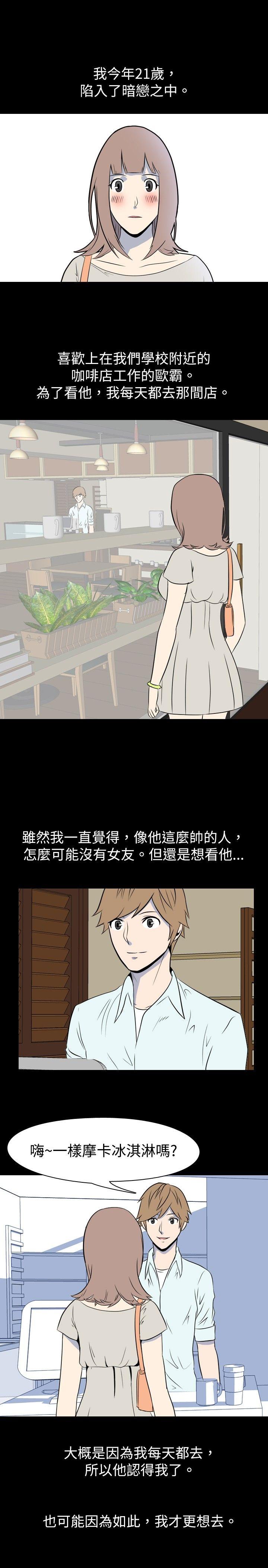 韩国污漫画 我的色色夜說 第11话-暗恋(上) 1