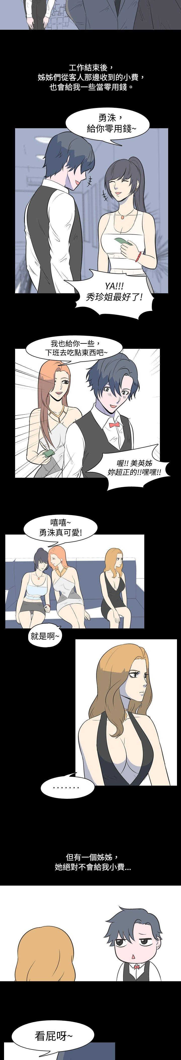 韩国污漫画 我的色色夜說 第14话-可怕的酒店姊姊(上) 2