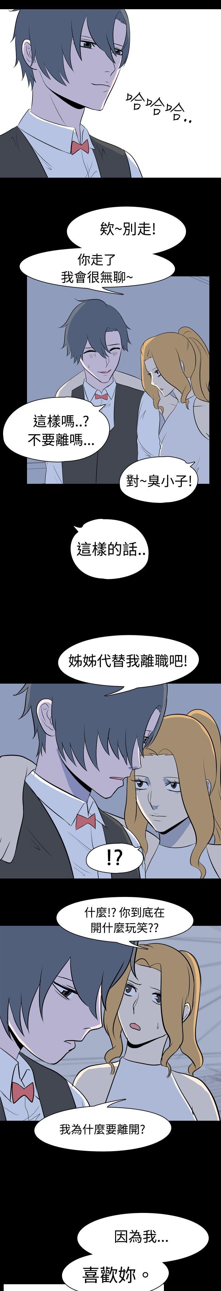 韩国污漫画 我的色色夜說 第16话-可怕的酒店姊姊(下) 5