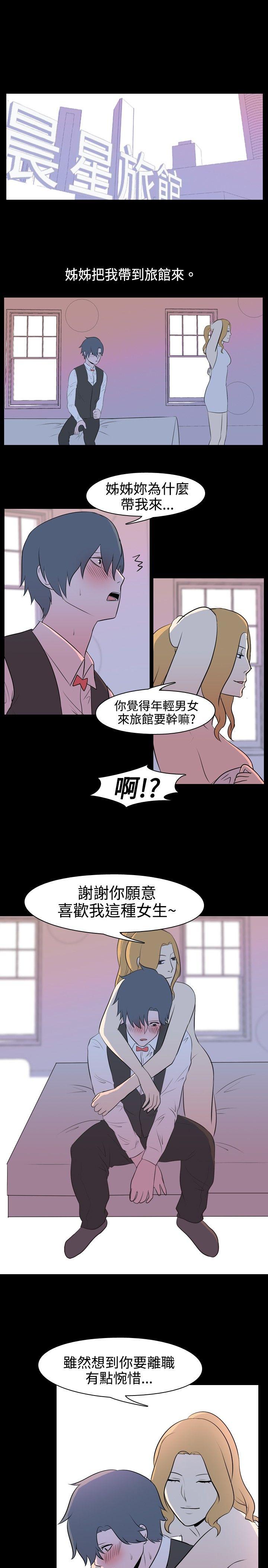 韩国污漫画 我的色色夜說 第16话-可怕的酒店姊姊(下) 9