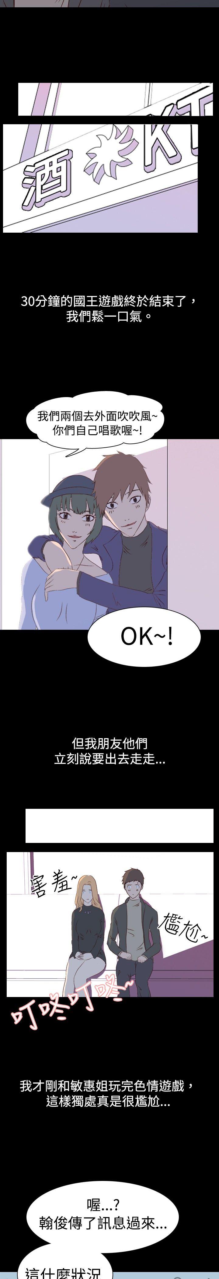 韩国污漫画 我的色色夜說 第2话-与熟识姊姊的淫谈夜说（下） 6
