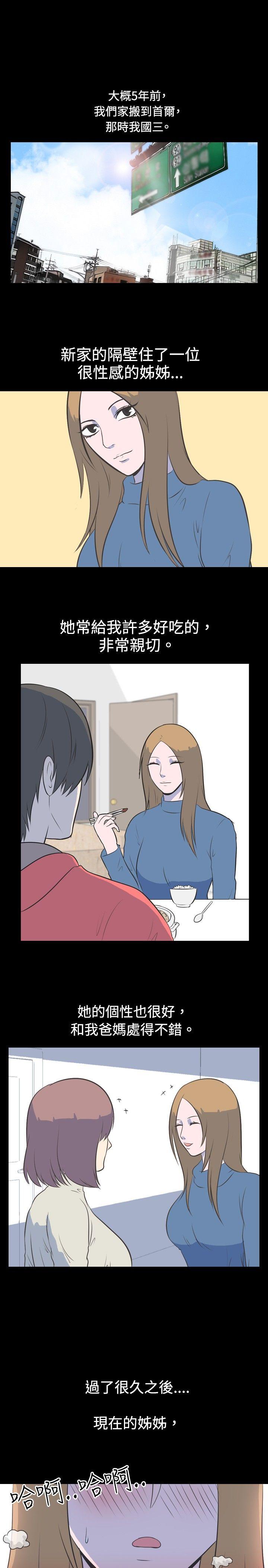 韩国污漫画 我的色色夜說 第28话-隔壁姊姊(上) 1